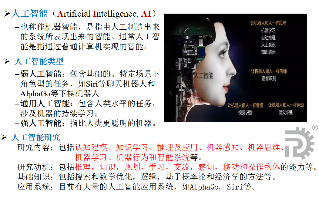 3、什么是人工智能.png