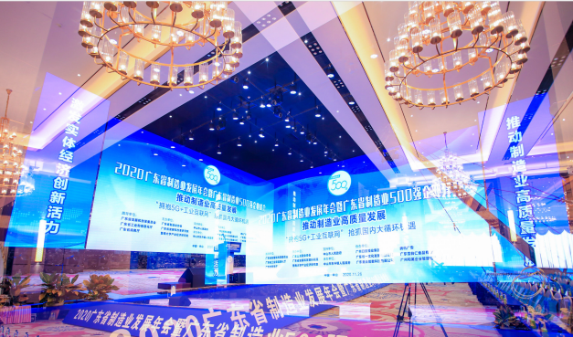 2020广东省制造业500强发布，十大网投正规信誉官网·十大网投靠谱平台 ·智慧再次荣登上榜