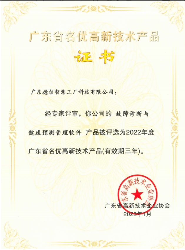 十大网投正规信誉官网·十大网投靠谱平台 ·智慧获评“广东省名优高新技术产品”称号