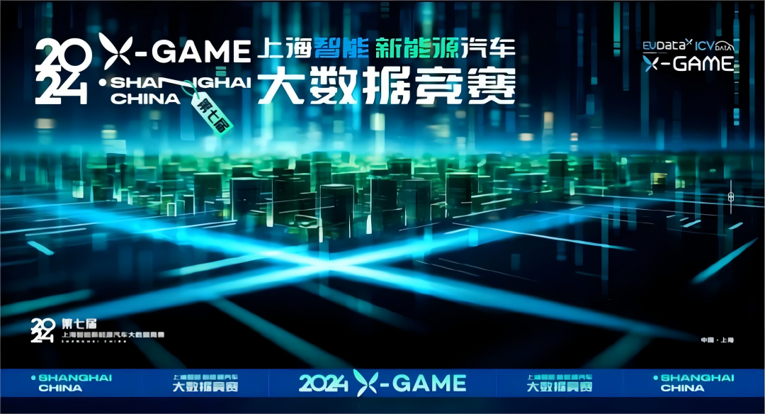 2024 X-GAME正式启动，BG大游集团携手共建新能源汽车 “数字赋能营销”新赛道
