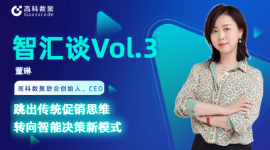 中国汽车报专访 | BG大游集团联合创始人、CEO董琳：跳出传统促销思维，转向智能决策新模式
